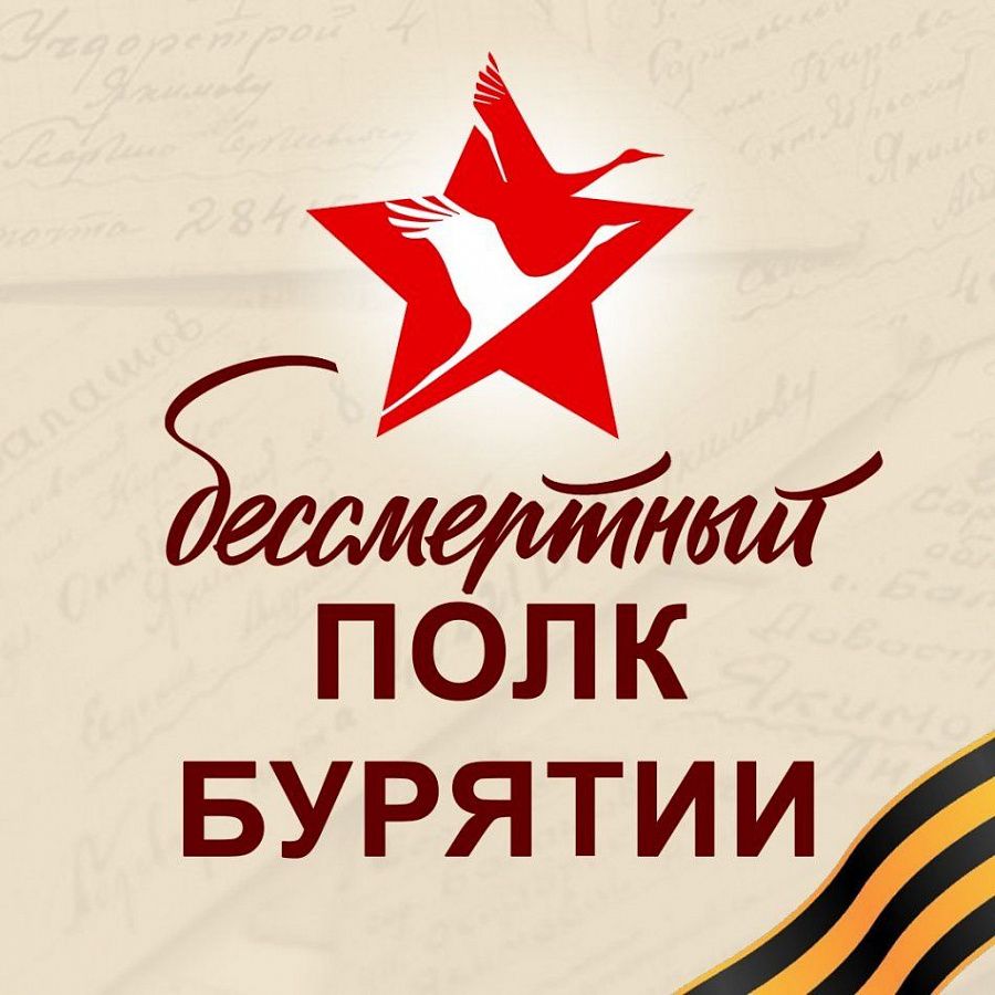 Бессмертный полк